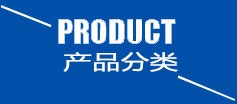 實(shí)驗(yàn)室蒸壓釜產(chǎn)品分類(lèi)