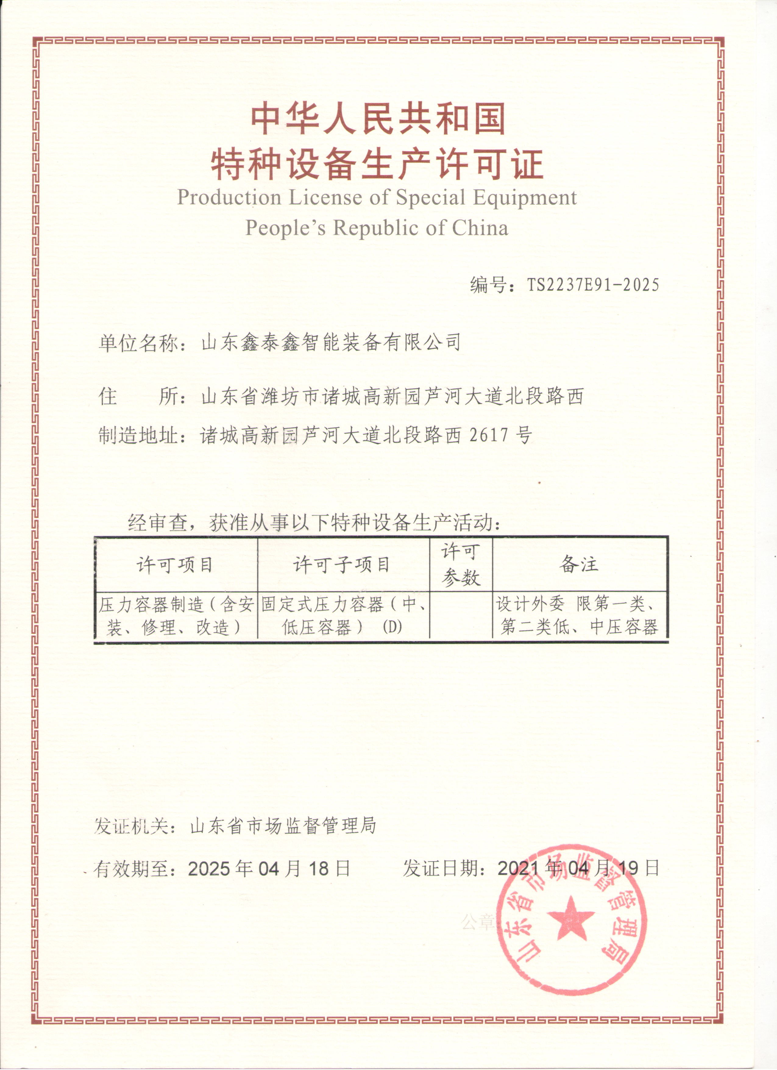 特種設(shè)備制造資質(zhì)